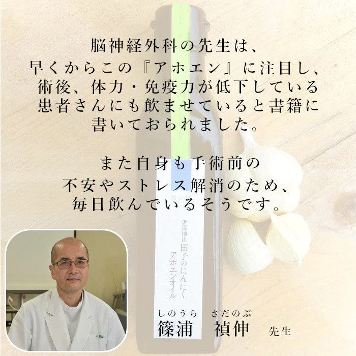 【アホエンオイル180ml】青森 田子 にんにく シチリア産 有機オリーブオイル じっくり低温抽出 アホエン オイル 効果 免疫 健康 元気 抗菌 血流 認知症 物忘れ