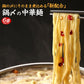 鍋〆の中華麺 6袋 （90g×6） 送料無料 生麺 食品 お試し ギフト お取り寄せ グルメ 特産品 通販 鍋締めの麺 中華麺 鍋締めの中華麺 〆の麺