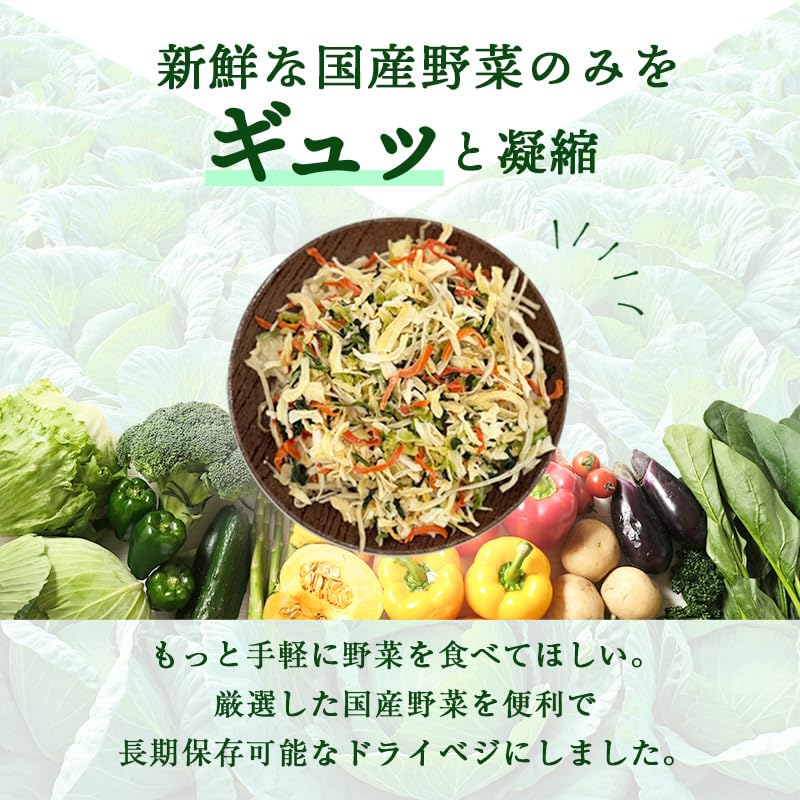 [みさわのやさい] ドライベジ 国産 乾燥野菜 ミックス 管理栄養士監修 ＜ 大正2年創業の八百屋が真剣に考えたドライベジ ＞ 200g カット野菜 野菜ミックス ドライベジタブル