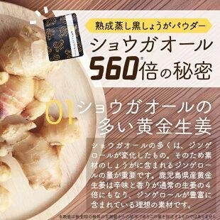 熟成黒蒸し生姜パウダー 25g
