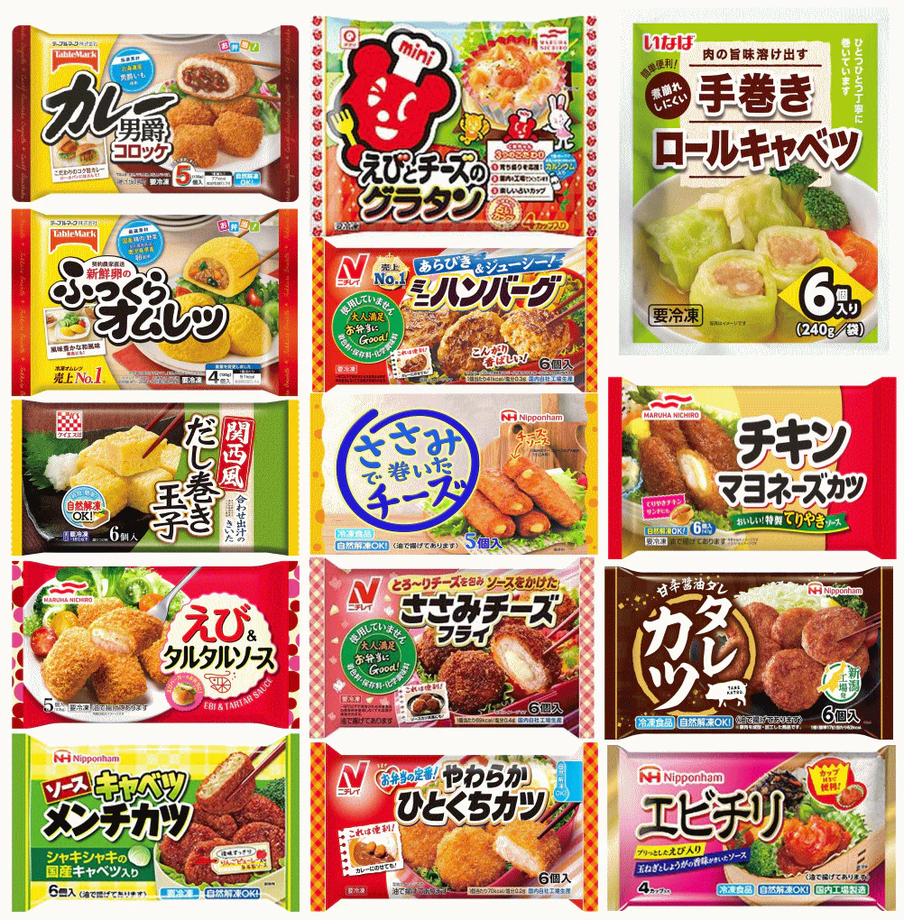 【冷凍食品 弁当のおかず】 新発売 冷凍6大メーカー混載 あれば嬉しい おかず14種 大集合 テーブルマーク・ケイエス・マルハニチロ・日本ハム・ニチレイフーズ・いなば食品 関東圏送料無料