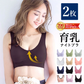 【2枚セット】【ブラック/3L-4L】 ナイトブラ 《ラクブラ24 ノーマル》 育乳ブラ 大きいサイズ ブラジャー インナー ノンワイヤー お試し ルームウェア 小胸 育乳 楽ブラ 脇肉 ブラ おやすみブラ 下着 レディース かわいい / Premina プレミーナ