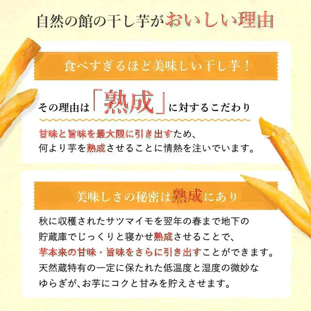 600g 自然の館の熟成干し芋 200g×3袋 干し芋 ほしいも 干しいも 送料無料
