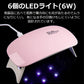 ネイルライト 折り畳み式 USB給電式 2つのタイマー機能付 薄型コンパクト設計 6個のLEDライト(6W) UV＋LEDダブルライト 目に優しい w324B(ホワイト)