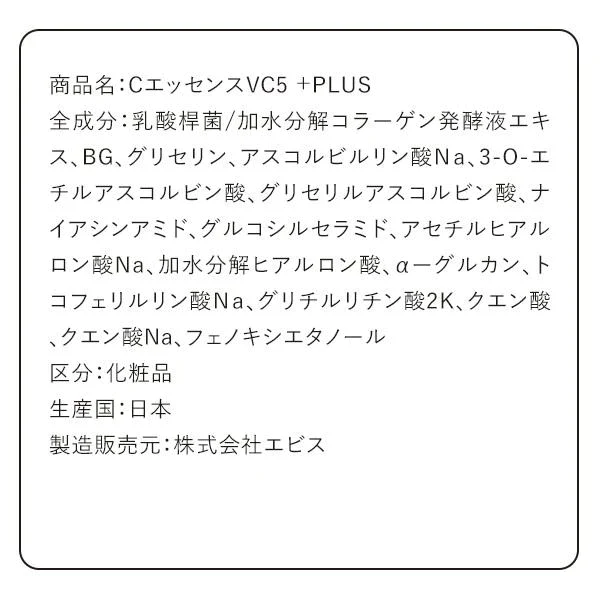 LDK1位 CエッセンスVC5+PLUS 20ml ビタミンC誘導体美容液  毛穴ケア 毛穴 くすみ 美肌 セラム