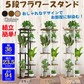 鉄製5段フラワースタンド ブラック ラック アイアン ガーデニング 園芸 コレクション 観葉植物 植物棚 花台