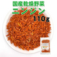 国産乾燥にんじん110g