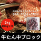訳あり 牛タン中 ブロック（形 / 重さ不揃い/訳あり）約2kg US産