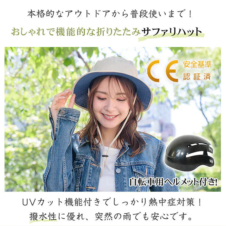 販売中止　自転車ヘルメット サファリハット 「ブルー」   EN1078 帽子ハット 撥水 完全遮光 UVカット メンズ レディース 折り畳み 軽量 吸汗 速乾 あご紐付き 頭部保護 おしゃれ