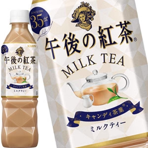 キリン 午後の紅茶 ミルクティー 500mlPET×48本［24本×2箱］［賞味期限：4ヶ月以上］［送料無料］【3~4営業日以内に出荷】