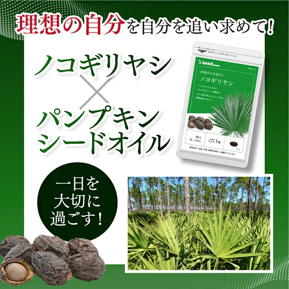 ノコギリヤシ《約1ヶ月分》サプリメント 男性 ノコギリ/サプリ/ノコギリヤシサプリ パンプキンシード ビタミン