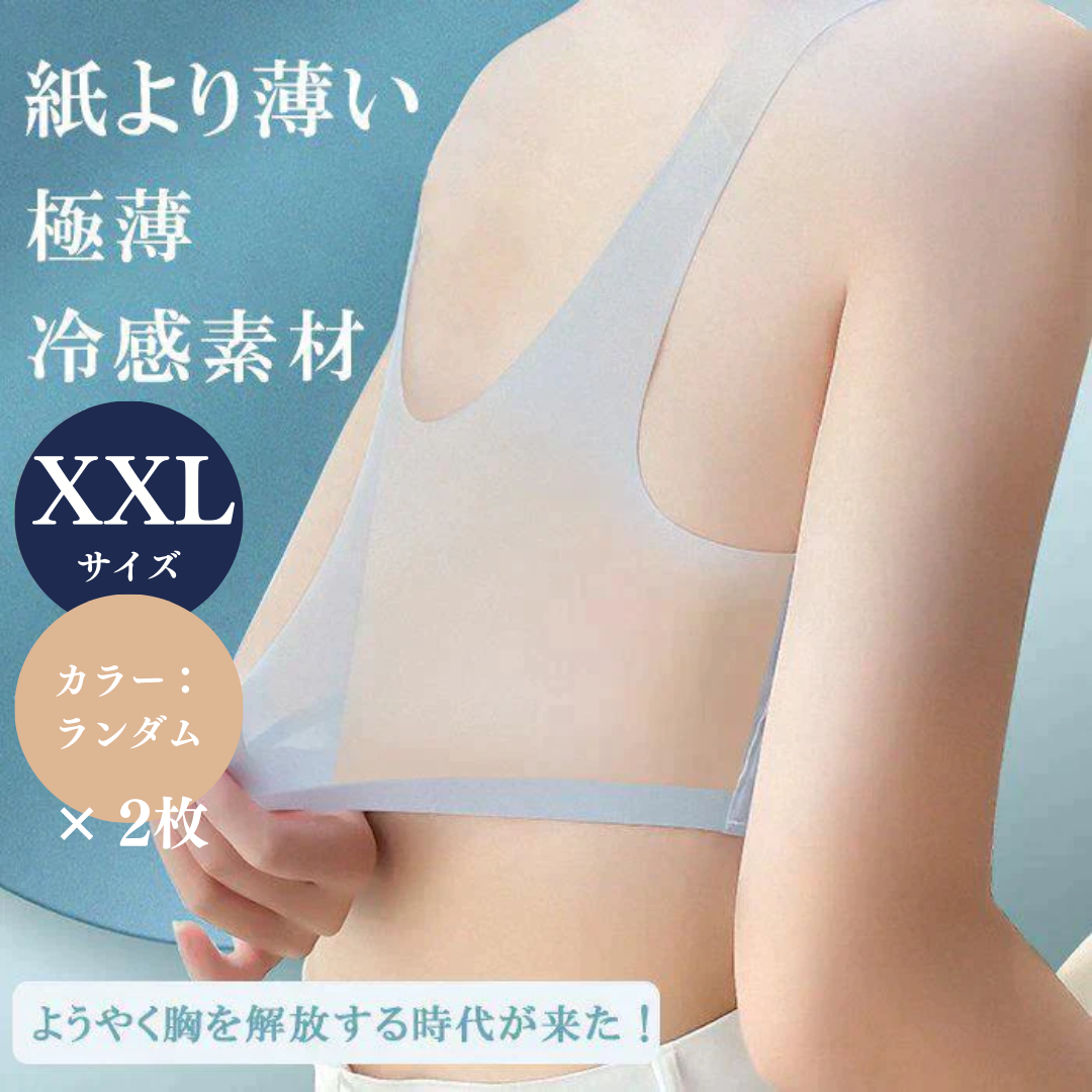 【XXLサイズ 2枚セット ランダムカラー】［クールブラセール］ノンワイヤ・ナイトブラ・冷感ブラ 夏 ブラジャー レディース ノンワイヤー 吸水速乾 メッシュ 涼しい ノンワイヤーブラ スポーツブラ ブラトップ ワイヤレスブラ 大きいサイズ ナイトブラブラジャー 下着 ノンワイヤ ナイトブラ 寝ながら育乳 インナー シームレスブラ インナー スポーツ ブラトップ ノンワイヤーブラ 補正下着【ゲリラセール】