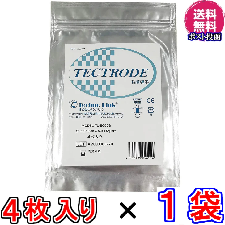 【送料無料 ポスト投函】粘着パッド 4枚入り ＴL-5050Ｓ《敏感肌粘着パッド アクセルガードＴＲＳ-5050Ｓの後継品、適応機種名「シェイプトロン2／ベルフォーマ Bellforme／ムーバ／ラキュット／シャルムトロン」、TECTRODE粘着導子》※日本郵便の定形外郵便にてお届け