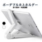 iPad 卓上ホルダー 白 ポータブルフォールドスタンド iphone ホルダー 折り畳み式 角度自由調整 各種タブレット iPhone スマホ 10インチ スマートフォン対応