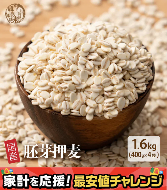 雑穀 雑穀米 国産 胚芽押麦 1.6kg(400g×4袋) 人気サイズ 無添加 無着色 送料無料