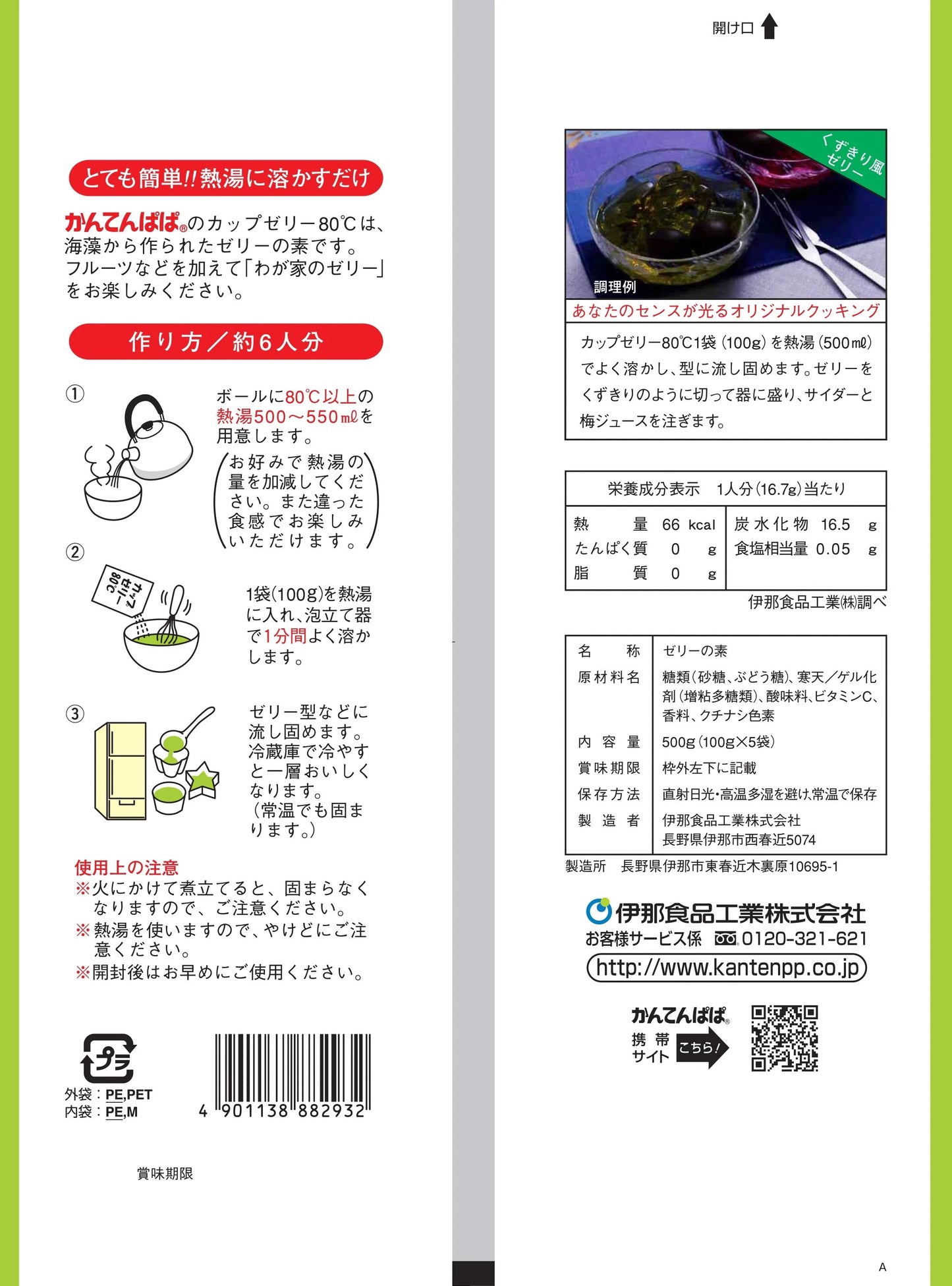カップゼリー80℃ 青りんご味 5袋入　ゼリー　ゼリーの素