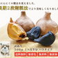 【黒にんにく 訳あり 500g】国産 青森県産 福地ホワイト六片種 黒にんにく B級 バラ 500g 約1か月半分