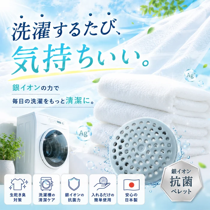 99.9% 除菌 抗菌 洗濯ボール ランドリーボール 3個セット 洗濯槽クリーナー 超強力 銀イオンAG+の力 殺菌 消臭 防臭 防カビ 1ヵ月持続 日本製