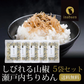 【5個セット】日本橋いなば園 しびれる山椒 瀬戸内ちりめん山椒 35g メール便送料無料
