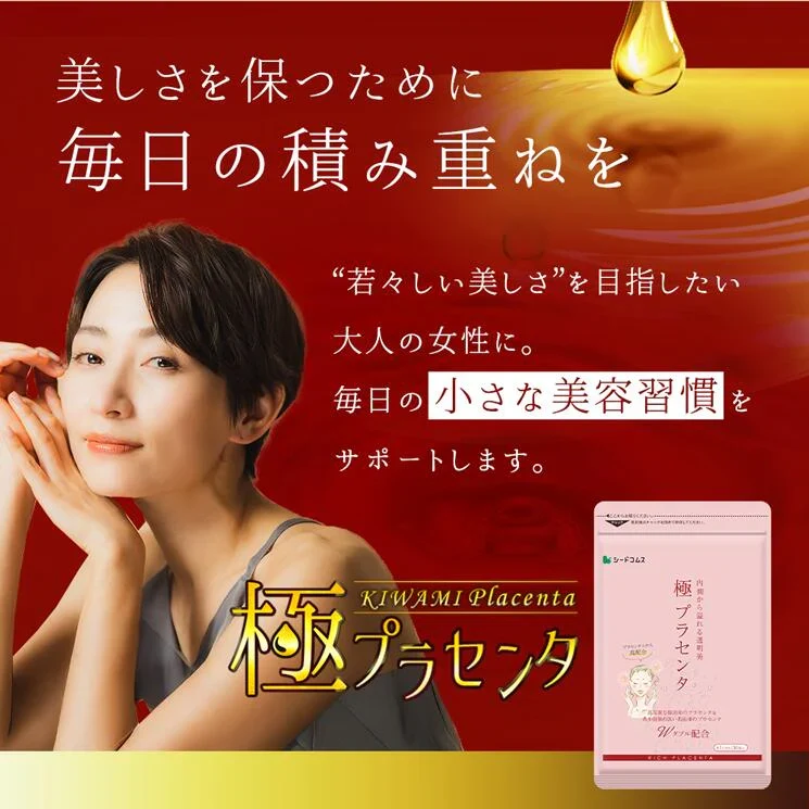 極プラセンタ《約6ヶ月分》 送料無料 プラセンタサプリ サプリメント ヘム鉄 豚プラセンタ 馬プラセンタ フェルラ酸 ビタミン フィッシュコラーゲン 潤い【大容量】