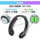 （ホワイト）ペルチェ冷却装置搭載 ネッククーラー 3600mAh 首掛け ポータブル