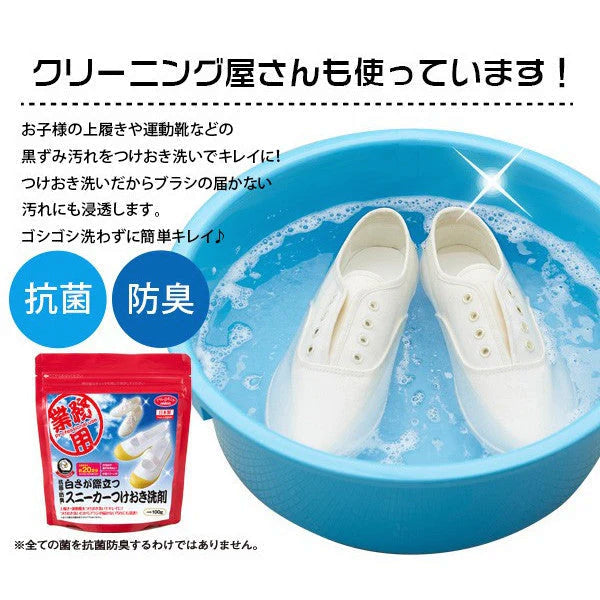 【約20足分/業務用】白さ際立つ スニーカークリーナー クリーニング 上履き 白い靴用クリーナー 靴を洗う洗剤 靴の洗剤 洗浄 漂白 つけ置き洗い