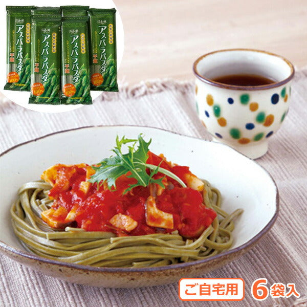 【ご自宅用】佐嘉の絲 アスパラパスタ 6袋セット【BA-6】