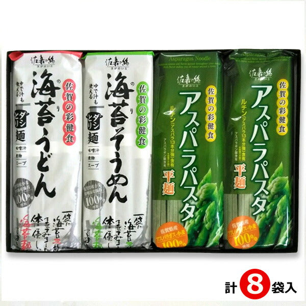 佐嘉の絲 海苔うどん・海苔そうめん・アスパラパスタ 化粧箱付 計8袋入【USA-8】