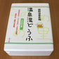 このめの里 「嬉野温泉どうふ3丁セット」
