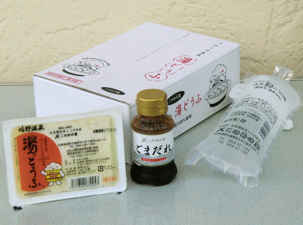 このめの里 「プチギフト嬉野温泉どうふ1丁セット×2箱入り」＊セットでお得＊