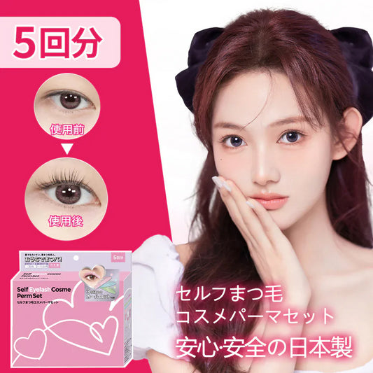 【初心者もOK】＼1点5回分／日本製 まつげカール まつ毛カールキット おうちでまつパ セルフまつ毛 まつ毛 カールセット カールセット まつ毛カール 長持ち まつげ カール セルフまつげカール セット ツパ マツエク セルフ まつ毛