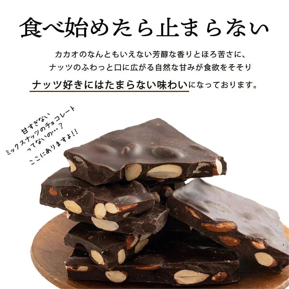 【予約商品10月26日以降順次発送】割れチョコ(4種のミックスナッツ)360g(180g×2袋) 送料無料 [ ハイカカオ クーベルチュール スイーツ チョコレート ]
