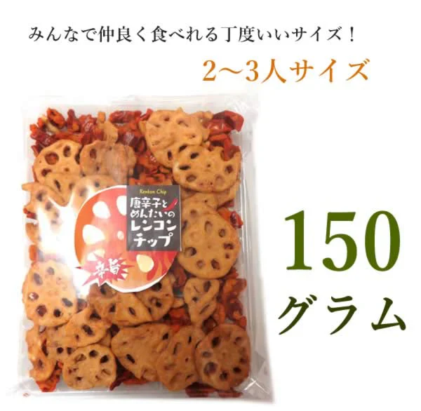 【150g】旨辛唐辛子×レンコンチップス 野菜チップス 野菜スナック