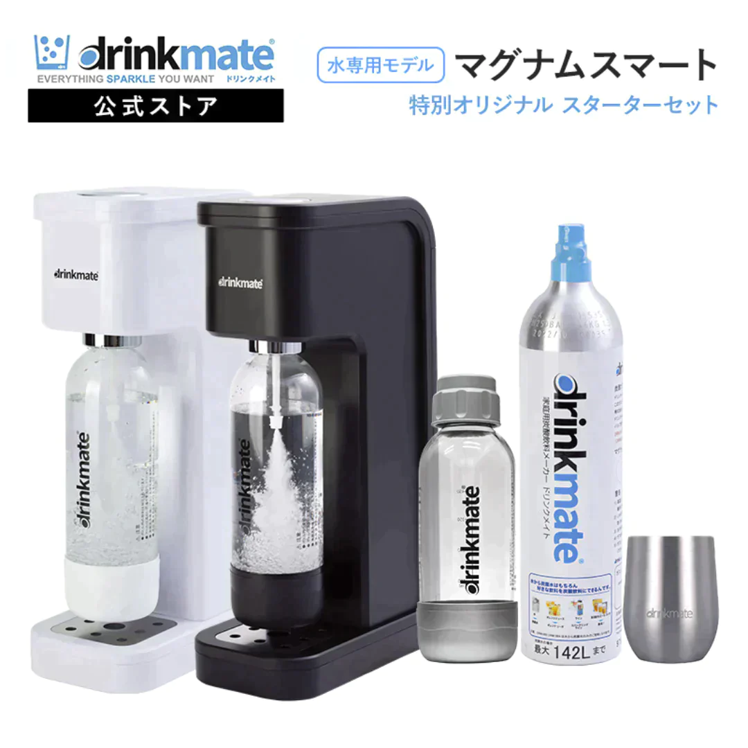 【公式ストア限定セット】水専用モデル マグナムスマート スターターセット 特別オリジナルセット 専用Sボトル ドリンクメイト 炭酸シリンダー 炭酸水 水 注入 スパークリング 炭酸水メーカー DRM10031 Drinkmate