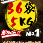 36品スーパー豪華メガ盛り福袋【福袋】