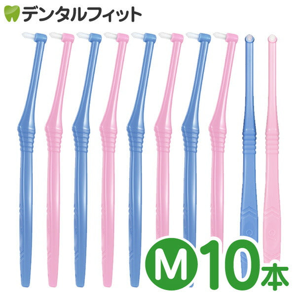 【3人シェア買いでお得】CiPRO ワンタフトブラシ レギュラーヘッド Mふつう 10本セット