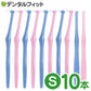 【3人シェア買いでお得】CiPRO ワンタフトブラシ レギュラーヘッド Sやわらかめ 10本セット