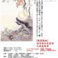 開運掛軸 【消災南天白雀図】 久我直哉筆 [ 収納箱 10年保証 品質保証付き 開運掛軸 厄除け 開運 国産 国内産 受注生産 床の間 和風 掛け軸 日本製 名画 縁起物 プレゼント 画寸 送料無料 ]
