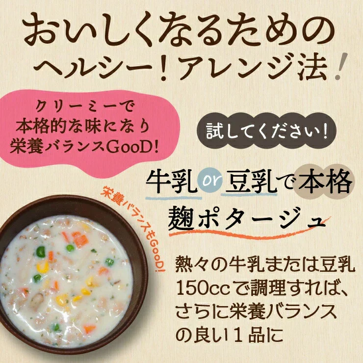 10種の野菜たっぷり麹のポタージュ　24食入り／女王様も納得ダイエット中のスープ　ぷるるん姫