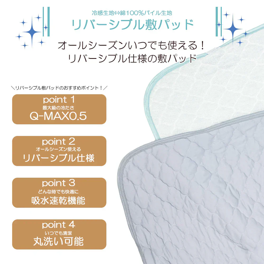 敷きパッド 冷感 シングル ブルー Q-MAX0.5 リバーシブル パイル 綿 冷感 100 205 洗える 丸洗い ウォッシャブル ひんやり 接触冷感 さらっと 夏 冷感マット 敷パッド ベッドパッド 速乾