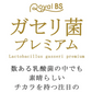 【ガセリ菌プレミアム 大容量 180粒】善玉菌 乳酸菌 腸活 菌活 プロバイオティクス タブレット スッキリ サプリメント 大容量 RoyalBS 日本製 ガセリ菌ヨーグルトよりもお手軽
