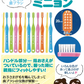 歯科用 Mignon-ミニョン- 子供用 歯ブラシ Mふつう 袋入り 12本入【Ciメディカル 歯ブラシ】【メール便送料無料】
