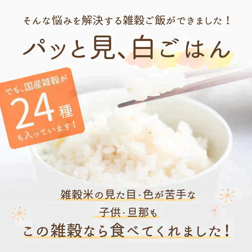 雑穀米 雑穀 白の雑穀 800g (400g×2) 国産 送料無料【ご新規さん限定商品】