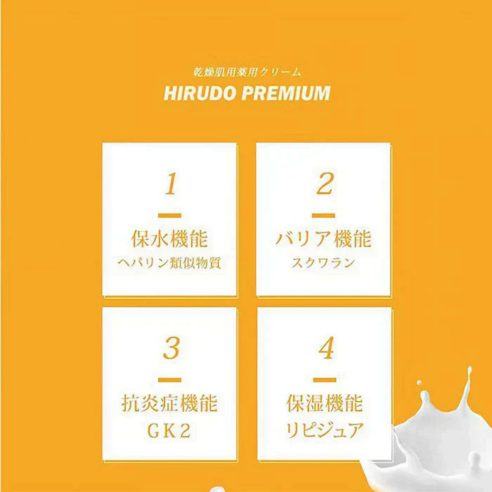 【処方箋要らずの保湿医薬品】ヘパリン類似物質 ヒルドプレミアム ミルクローション 100ml 医薬部外品