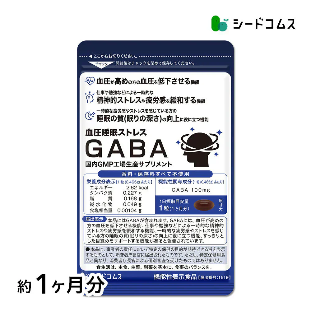 血圧 睡眠 ストレス GABA《約1ヶ月分》 機能性表示食品 GABA1粒100mg配合 テアニン トリプトファン グリシン