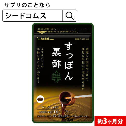 『ご購入の方10人に1人DHAサプリ1ヶ月分が当たる』国産すっぽん黒酢《約3ヶ月分》 送料無料 ダイエット サプリ サプリメント すっぽん 黒酢 アミノ酸 黒酢サプリ ミネラル 大豆ペプチド コラーゲン 有機酸 カルシウム 鉄分【大容量】