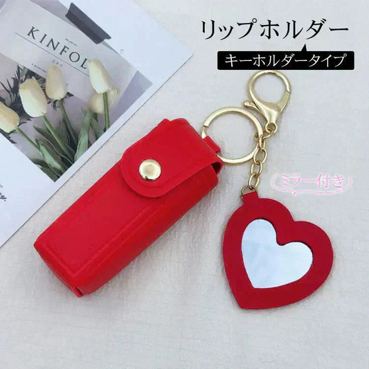 ミラー付きミニポーチ【レッド色】リップケース【カウシェファーム収穫対象商品】