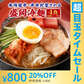 【超シェア買い祭】盛岡冷麺4食 特製Ｗスープ付き 送料無料 冷麺 盛岡 タレ もりおか冷麺 戸田久 食品 業務用 おつまみ ギフト 韓国 韓国冷麺 韓国食材 ご当地グルメ 人気 お取り寄せ 冷やし中華