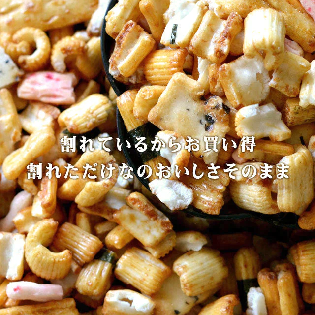 【超得ハイパーSALE】【大容量1kg】 訳あり 割れおかきミックス (500g×2) 送料無料