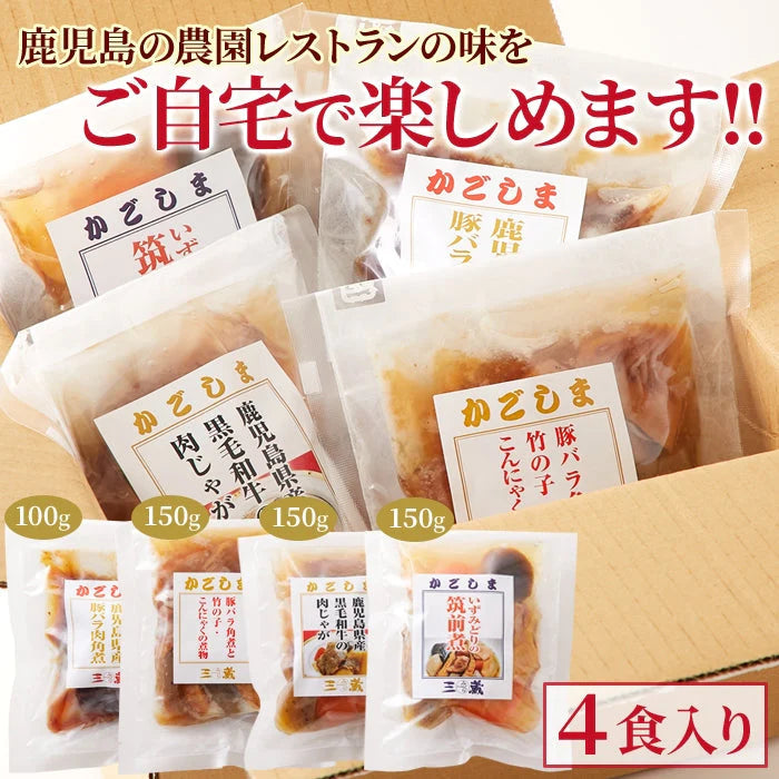 農園レストランのお惣菜4種セット 黒毛和牛の肉じゃが 豚バラ肉角煮 いずみどりの筑前煮 豚バラ角煮と竹の子 ネコポス送料無料